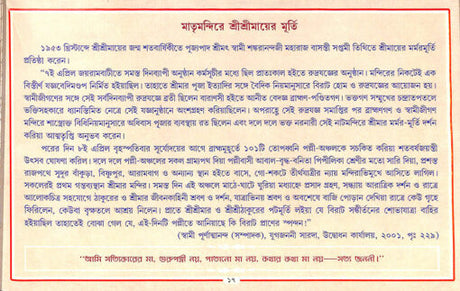 Leelabhumi Jayrambati - Retail Maharaj