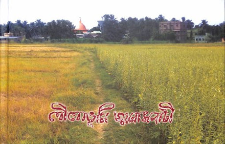 Leelabhumi Jayrambati - Retail Maharaj