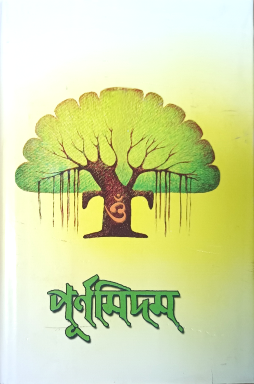 Purnamidam - Retail Maharaj