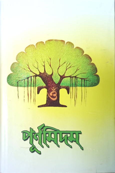 Purnamidam - Retail Maharaj