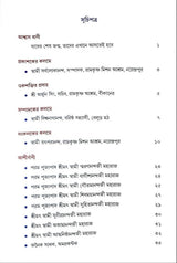 Gahan Anand Chintan -A Compilation (Vol.1) (Bengali) - Retail Maharaj
