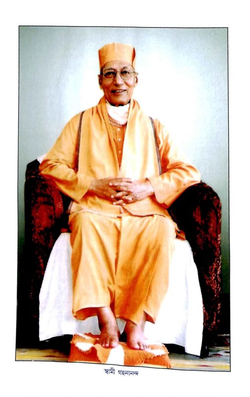 Gahan Anand Chintan -A Compilation (Vol.1) (Bengali) - Retail Maharaj