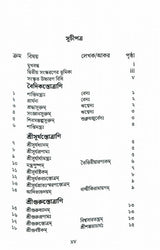 Stotramala (Bengali) - Retail Maharaj