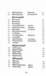 Stotramala (Bengali) - Retail Maharaj