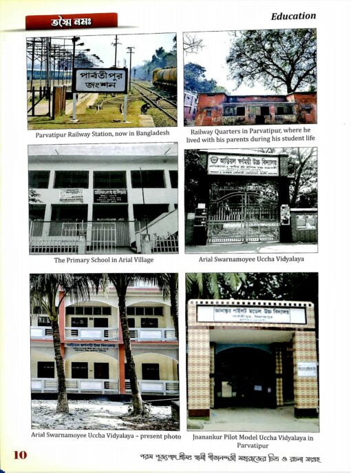 Tasmai Namah (Bengali) - Retail Maharaj