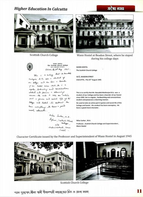 Tasmai Namah (Bengali) - Retail Maharaj