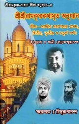 Sri Sri Ramakrishna Kathamrita Anudhyan - Retail Maharaj