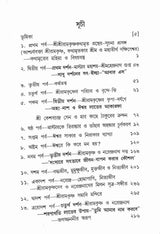 Sri Sri Ramakrishna Kathamrita Anudhyan - Retail Maharaj