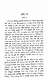 Sri Sri Ramakrishna Kathamrita Anudhyan - Retail Maharaj