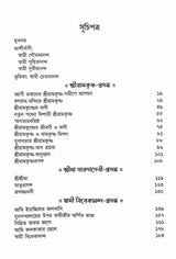 Chintaloke Swami Gambhirananda (Bengali) - Retail Maharaj