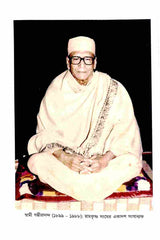 Chintaloke Swami Gambhirananda (Bengali) - Retail Maharaj