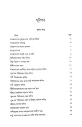 Srimat Vivekananda Swamijir Jivaner Ghatanavali (Bengali) - Retail Maharaj