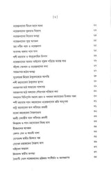 Srimat Vivekananda Swamijir Jivaner Ghatanavali (Bengali) - Retail Maharaj