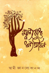 Mulyabodhe Dhanyajiban - Retail Maharaj