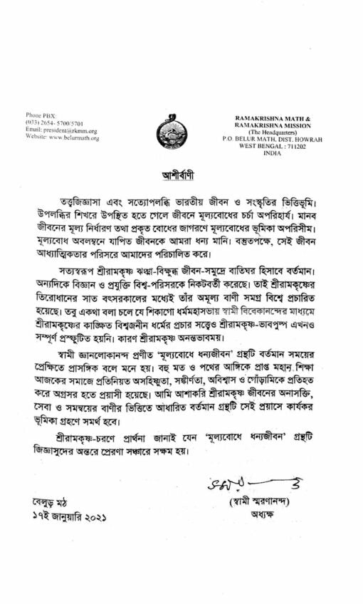 Mulyabodhe Dhanyajiban - Retail Maharaj