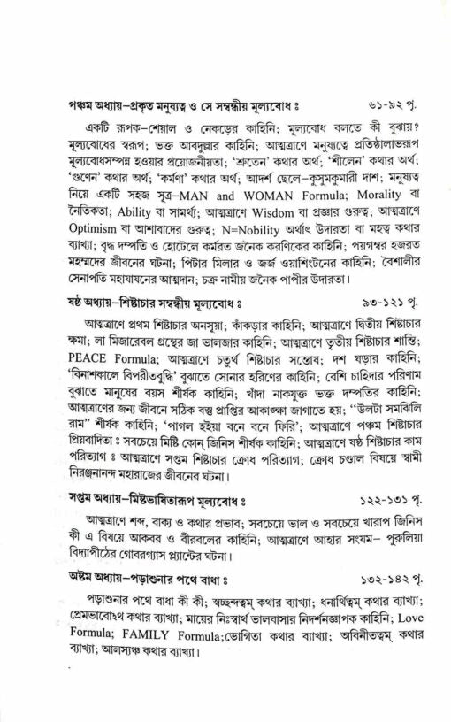 Mulyabodhe Dhanyajiban - Retail Maharaj