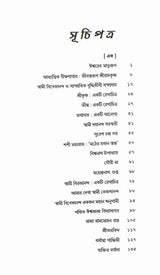 Abhasita Aalo (Bengali) - Retail Maharaj