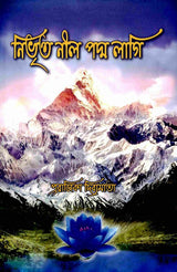Nivrito Neel Padma Lagi (Bengali) - Retail Maharaj