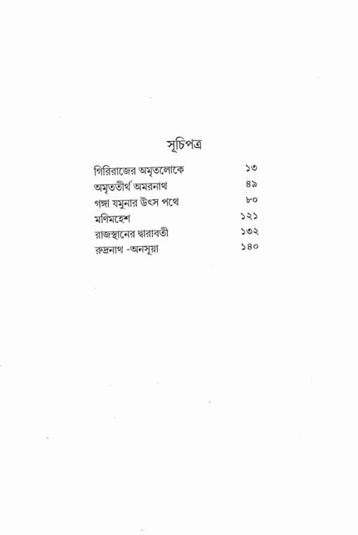 Nivrito Neel Padma Lagi (Bengali) - Retail Maharaj