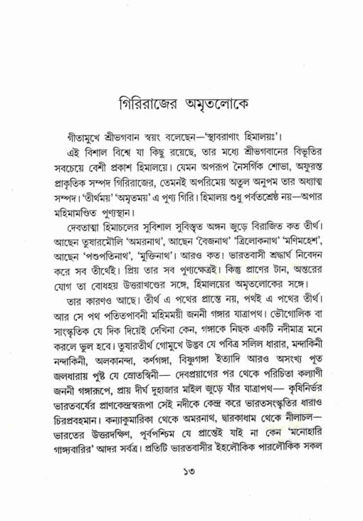 Nivrito Neel Padma Lagi (Bengali) - Retail Maharaj