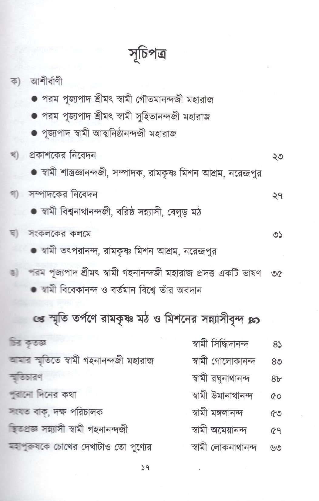 Gahan Anand Chintan (Vol.2) [Bengali] - Retail Maharaj