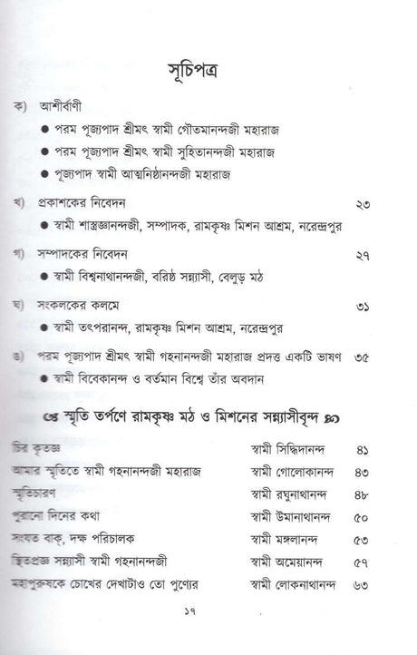 Gahan Anand Chintan (Vol.2) [Bengali] - Retail Maharaj