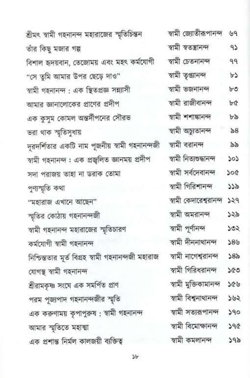 Gahan Anand Chintan (Vol.2) [Bengali] - Retail Maharaj