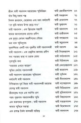 Gahan Anand Chintan (Vol.2) [Bengali] - Retail Maharaj