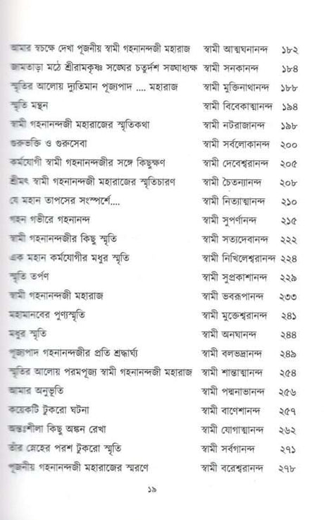 Gahan Anand Chintan (Vol.2) [Bengali] - Retail Maharaj