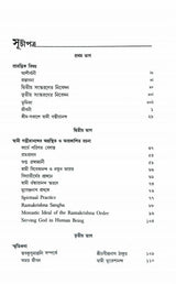 Swami Gambhirananda- Ek Mahajivaner Katha (Bengali) - Retail Maharaj