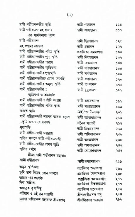Swami Gambhirananda- Ek Mahajivaner Katha (Bengali) - Retail Maharaj