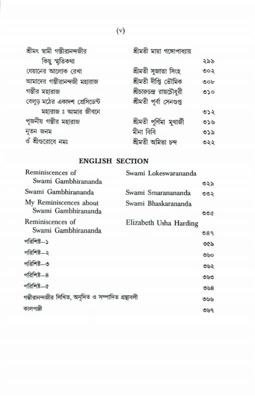 Swami Gambhirananda- Ek Mahajivaner Katha (Bengali) - Retail Maharaj