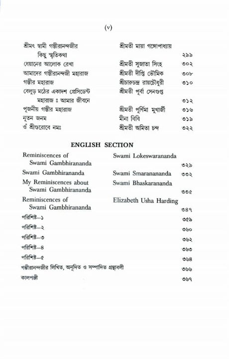 Swami Gambhirananda- Ek Mahajivaner Katha (Bengali) - Retail Maharaj