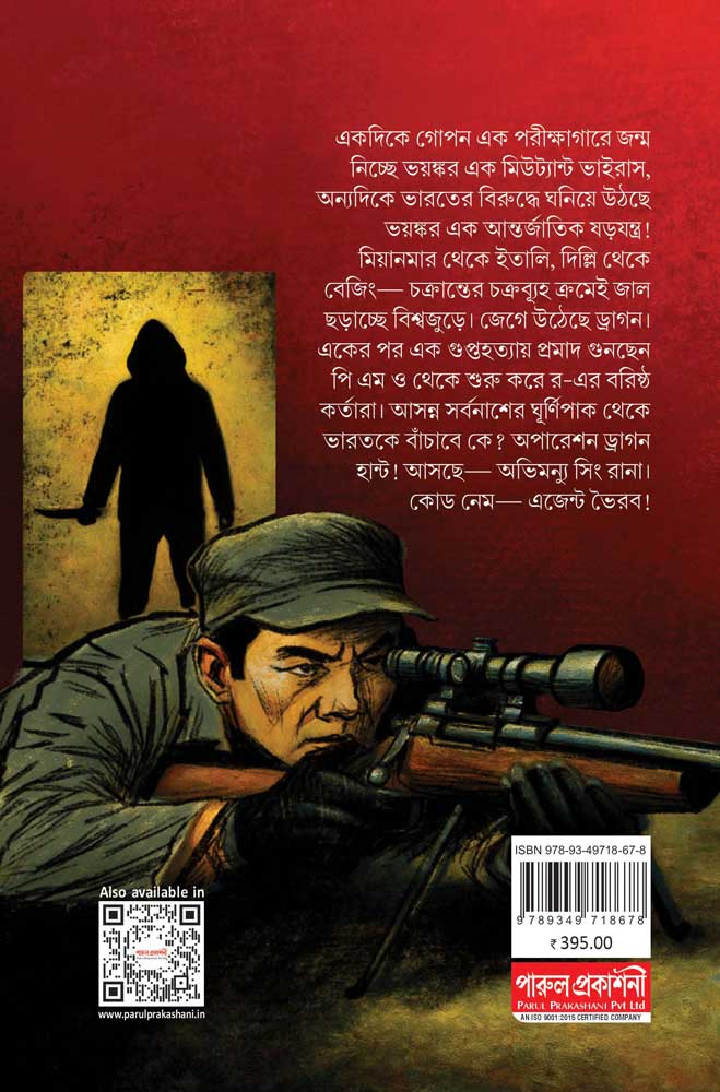 OPERATION DRAGON HUNT - Retail Maharaj