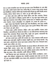 Ishwaritalar Rupokatha - Retail Maharaj