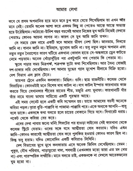 Ishwaritalar Rupokatha - Retail Maharaj