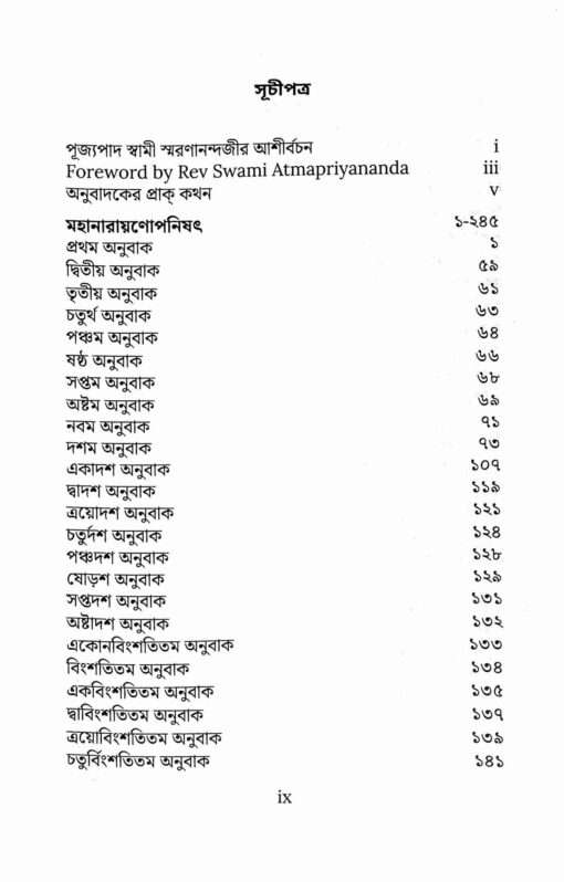 Mahanarayanopanisat with Bhashya (Bengali) - Retail Maharaj