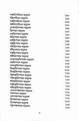 Mahanarayanopanisat with Bhashya (Bengali) - Retail Maharaj