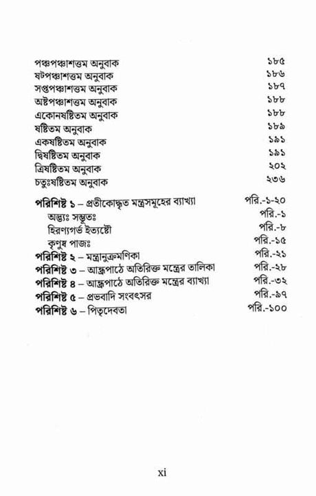 Mahanarayanopanisat with Bhashya (Bengali) - Retail Maharaj