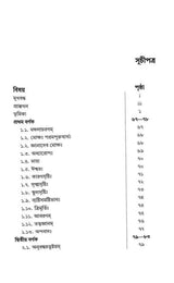 Laghuvasudevamananam - Retail Maharaj