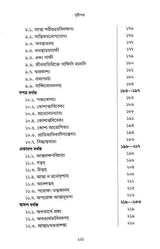 Laghuvasudevamananam - Retail Maharaj