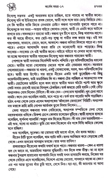 Colonel Samagra (Vol-17) - Retail Maharaj