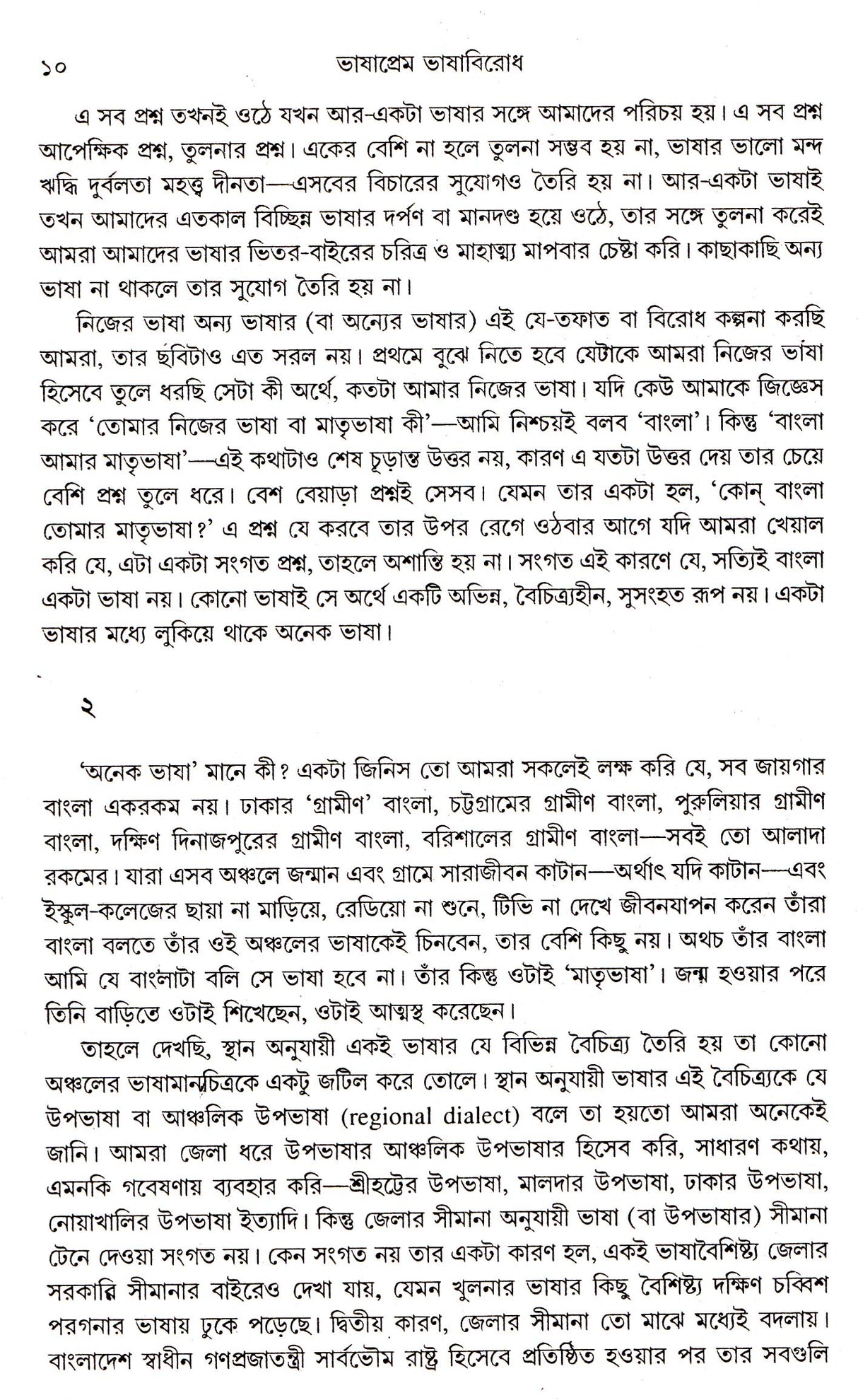 Bhashaprem Bhashabirodh - Retail Maharaj