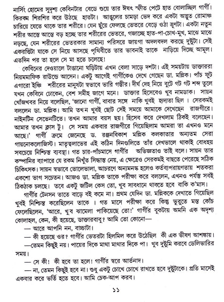 Goenda Gargi Samagra - 4 - Retail Maharaj