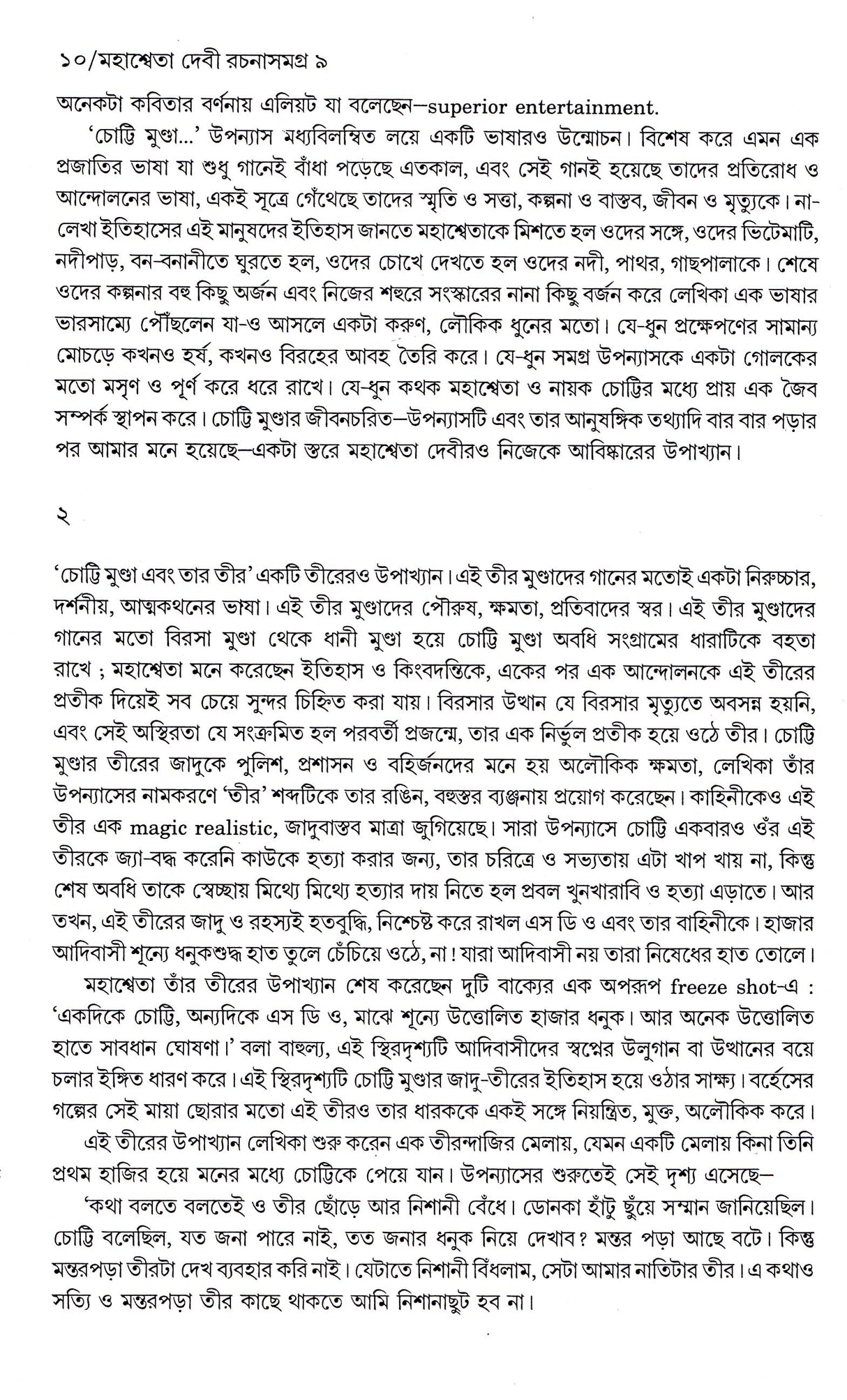 Mahasweta Devi Rachanasamagra (Vol - 9) - Retail Maharaj