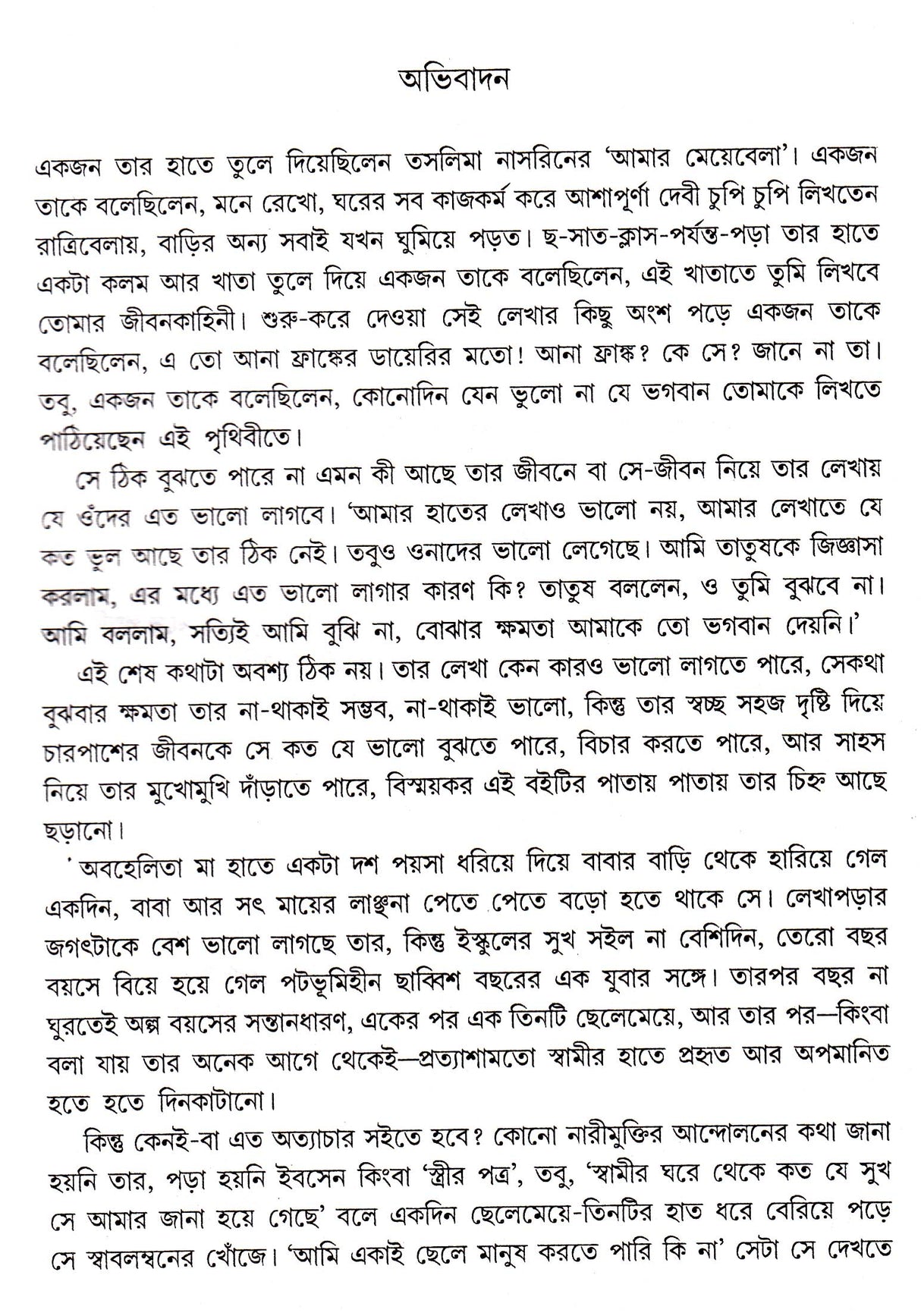 Kabe Ami Bahir Halem - Retail Maharaj