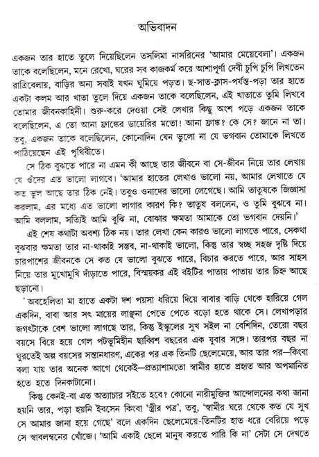 Kabe Ami Bahir Halem - Retail Maharaj