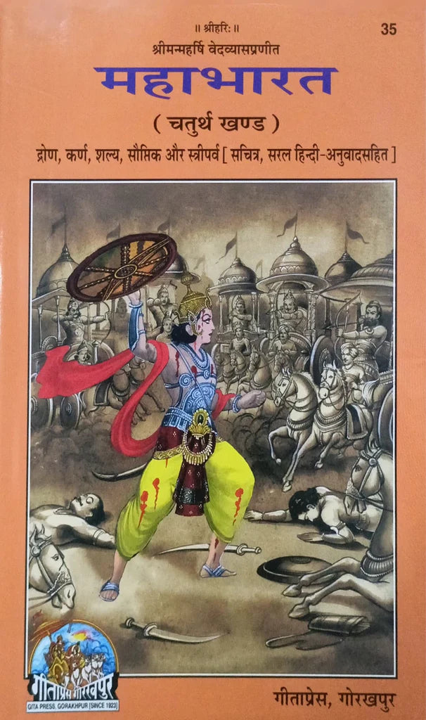 Mahabharat (Chaturth Khand) [Sachitra, Hindi Anuwad Sahit] (35) - Retail Maharaj
