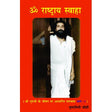 Om Rashtraya Swaha - 1 (Shri Guruji Ke Jeewan Pr Adharit Upanyas) - Retail Maharaj