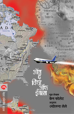 ON THE WINGS OF EAGLES - Retail Maharaj